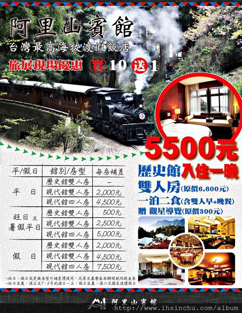 阿里山賓館2016年暑假優惠專案只要$5500元起就可以入住百年老店了 阿里山賓館2016年暑假優惠專案只要$5500元起就可以入住百年老店了