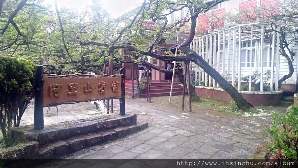 阿里山賓館古色古香的舊館歷史館大門及招牌 阿里山賓館古色古香的舊館歷史館大門及招牌