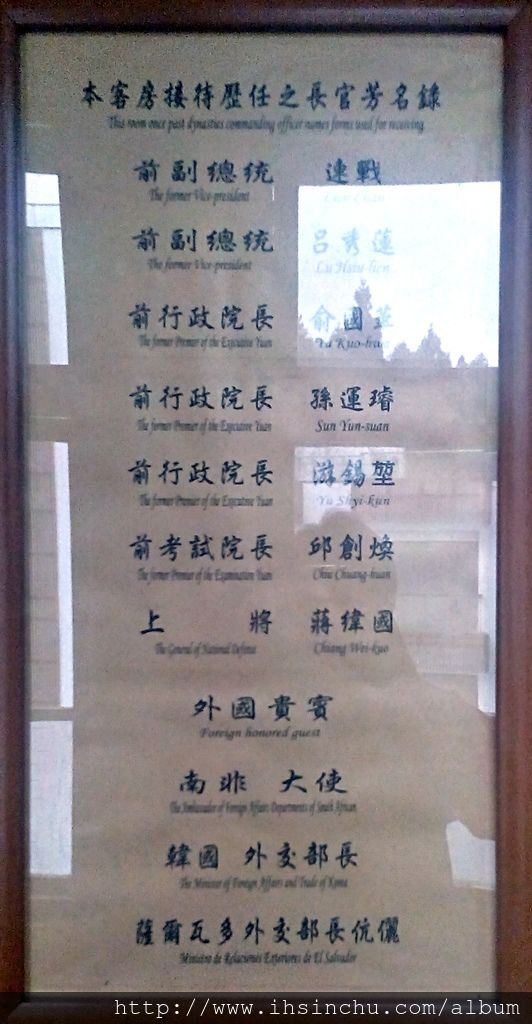 總統套房隔壁的長官房也住滿了名人,例如副總統連戰、孫運璿等人! 總統套房隔壁的長官房也住滿了名人,例如副總統連戰、孫運璿等人!
