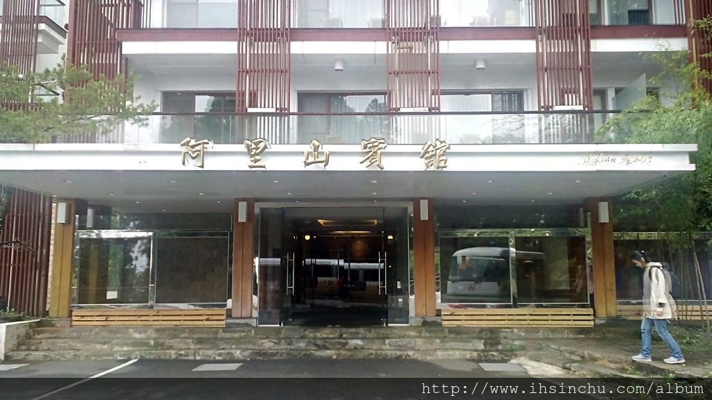 阿里山賓館委由旅館經營管理顧問公司(現已更名阿里山賓館股份有限公司)接手經營管理,在軟硬體上經過重新裝潢,與早期經營已有不同風情。 阿里山賓館委由旅館經營管理顧問公司(現已更名阿里山賓館股份有限公司)接手經營管理,在軟硬體上經過重新裝潢,與早期經營已有不同風情。