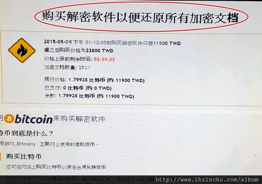 病毒鎖檔案怎麼辦?電腦突然跳出來"購買解密軟件以便還原所有加密文件"該怎麼辦?勒索病毒、綁架檔案病毒及加密檔案病毒等要如何解毒防毒注意事項 病毒鎖檔案怎麼辦?電腦突然跳出來"購買解密軟件以便還原所有加密文件"該怎麼辦?勒索病毒、綁架檔案病毒及加密檔案病毒等要如何解毒防毒注意事項