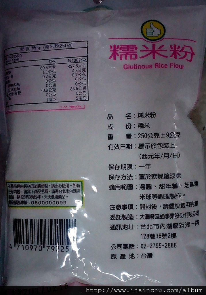 粘米粉跟在來米粉僅有小小的差別，簡單可以稱為同類，用法也差不多，粘米粉用途? 粘米粉跟在來米粉的特色就是做的產品吃起來比較軟，例如可以做蘿蔔糕或碗粿。 糯米粉的特色是做出來的產品比較Q比較黏牙，糯米粉用途例如可用來做湯圓或麻吉或年糕或芝麻球等。