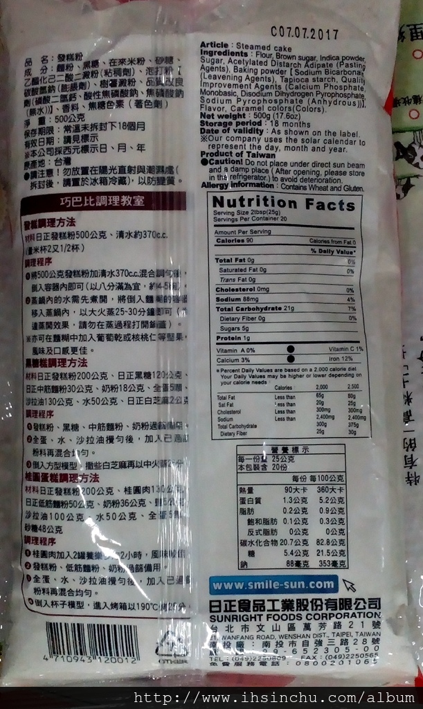 粘米粉,籼米粉,在來米粉,糯米粉區別? 發糕粉是利用麵粉及黑糖及在來米粉調製而成。