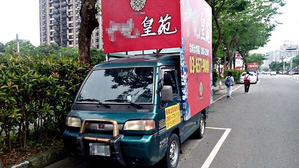 路邊停車格廣告車看板車行銷效果分析 想刊登廣告推廣業務嗎 看到路邊廣告看板車想刊登廣告嗎 路邊廣告車價格 廣告主為什麼要刊登佔用停車格的路邊廣告車 呢 想知道路邊小發財車廣告跟其他網路行銷的效果比較 新竹廣告車新竹宣傳車請參閱此