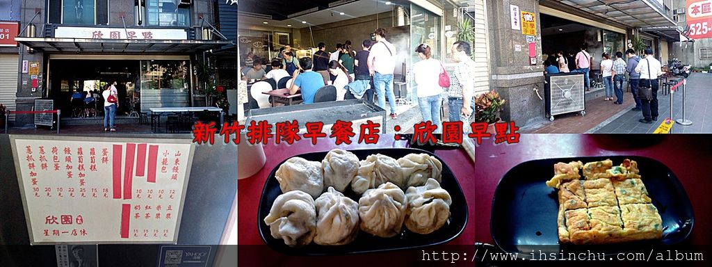 新竹美食早餐店 新竹美食早餐店