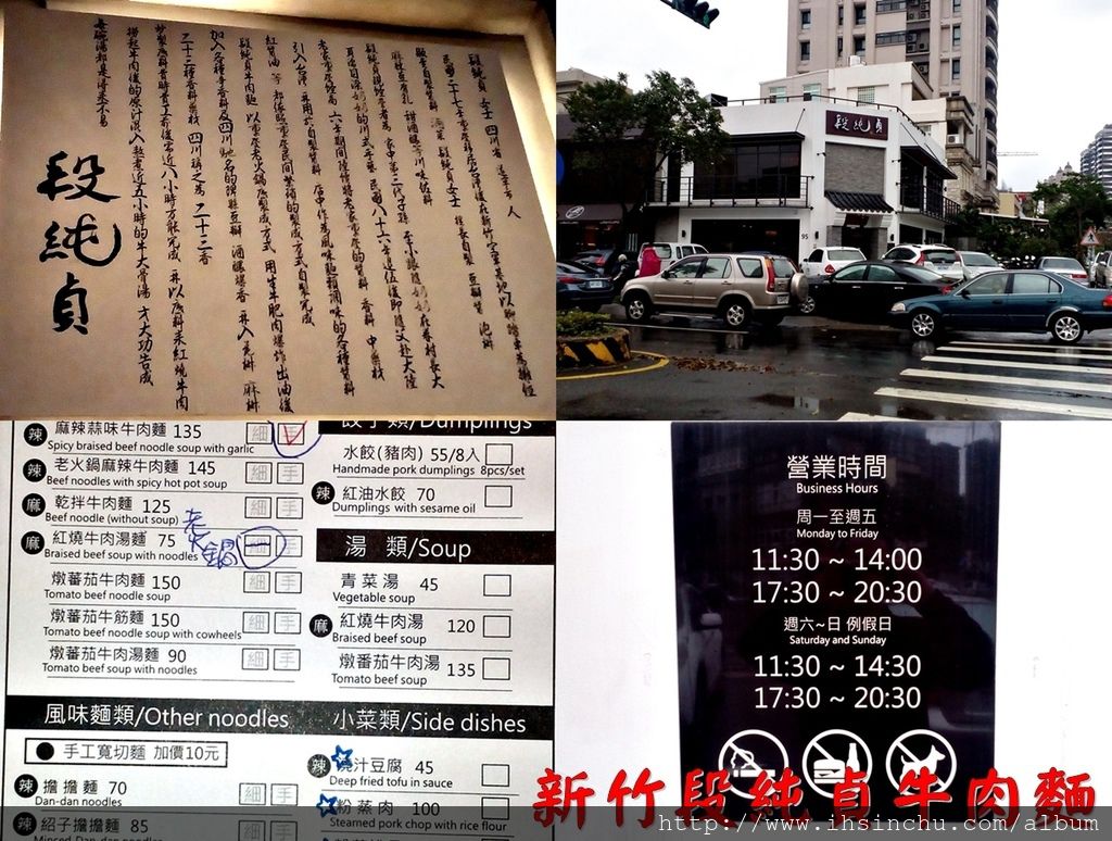新竹美食餐廳段純真牛肉麵 新竹美食餐廳段純真牛肉麵