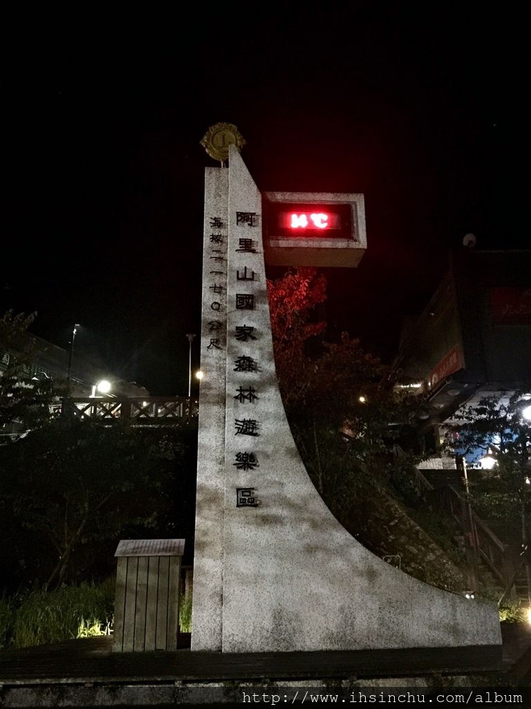 沒錯,時鐘指著3:46,我們不畏寒冬(平地30多度,阿里山上居然只有14度,好冷喔,來阿里山看日出紀得要帶外套喔),已經坐上阿里山小巴士出發看世界奇景:阿里山日出。 沒錯,時鐘指著3:46,我們不畏寒冬(平地30多度,阿里山上居然只有14度,好冷喔,來阿里山看日出紀得要帶外套喔),已經坐上阿里山小巴士出發看世界奇景:阿里山日出。