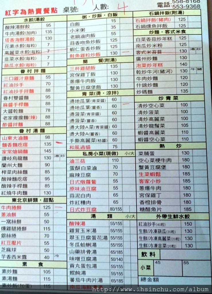 想吃眷村或山東麵食的朋友來新竹,可以來這家許多新竹人推薦非常道地的山東麵食館-11街麵食館,有道地的山東大滷麵、麵疙瘩、眷村雙醬麵、蘭州大麵、手桿麵、牛肉麵、牛肉捲餅、蔥油餅、小米粥等道地山東美食,這些山東美食在新竹落地生根當然也成為新竹人都愛吃的新竹美食,不過11街麵食館價格都相當親民,價錢介於100元左右。但是小菜太貴了!!!! 想吃眷村或山東麵食的朋友來新竹,可以來這家許多新竹人推薦非常道地的山東麵食館-11街麵食館,十一街麵食館菜單有道地的山東大滷麵、麵疙瘩、眷村雙醬麵、蘭州大麵、手桿麵、牛肉麵、牛肉捲餅、蔥油餅、小米粥等道地山東美食,這些山東美食在新竹落地生根當然也成為新竹人都愛吃的新竹美食,不過11街麵食館價格都相當親民,價錢介於100元左右。但是小菜太貴了!!!!