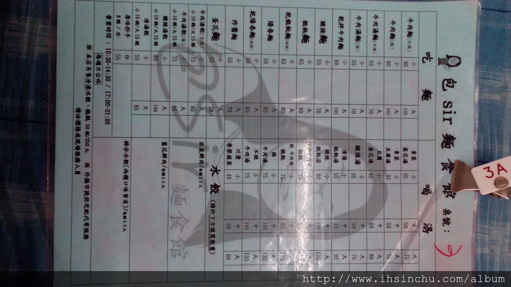 竹東包SIR水餃的水餃只有兩種,韭菜水餃及蔥花水餃,水餃每顆價錢5.5元,漲價了,之前價格才5元一顆的。當然還可以點牛肉麵90/105元,或酸辣麵或餛飩麵陽春麵、榨醬麵等。 不過來竹東包SIR水餃店的顧客好像很少點麵類,其實包SIR牛肉麵吃過的人也是讚不絕口喔。 竹東包SIR水餃的水餃只有兩種,韭菜水餃及蔥花水餃,水餃每顆價錢5.5元,漲價了,之前價格才5元一顆的。當然還可以點牛肉麵90/105元,或酸辣麵或餛飩麵陽春麵、榨醬麵等。 不過來竹東包SIR水餃店的顧客好像很少點麵類,其實包SIR牛肉麵吃過的人也是讚不絕口喔。