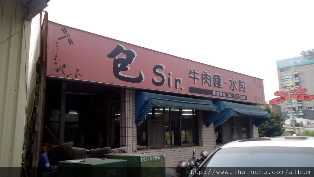 來竹東找好吃餐廳的嗎?建議可以來試試竹東包SIR水餃喔,料實在價格又經濟實惠,號稱竹東三大美食之一喔,更被在地新竹人推薦為新竹美食餐廳之一,地址新竹縣竹東鎮北興路三段160號電話03-5110088 來竹東找好吃餐廳的嗎?建議可以來試試竹東包SIR水餃喔,料實在價格又經濟實惠,號稱竹東三大美食之一喔,更被在地新竹人推薦為新竹美食餐廳之一,地址新竹縣竹東鎮北興路三段160號電話03-5110088