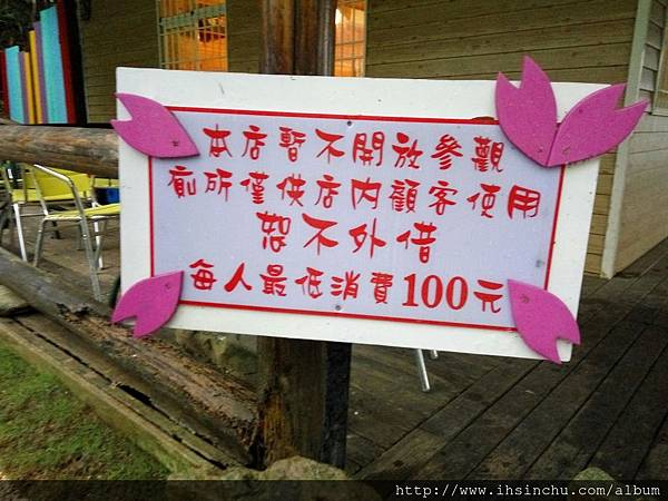 塔那TANA簡餐咖啡評價-桃園羅馬公路縣道118路邊一家借個廁所都不行,停車費要$200元,一點都不平價咖啡餐廳,但卻唬爛稱羅馬公路上最好的休息站,輕鬆、舒適、平價! 想想吃虧就是占便宜,提供過路人親切免費的服務,有可能換到更多回報喔! 塔那TANA簡餐咖啡評價-桃園羅馬公路縣道118路邊一家借個廁所都不行,停車費要$200元,一點都不平價咖啡餐廳,但卻唬爛稱羅馬公路上最好的休息站,輕鬆、舒適、平價! 想想吃虧就是占便宜,提供過路人親切免費的服務,有可能換到更多回報喔!