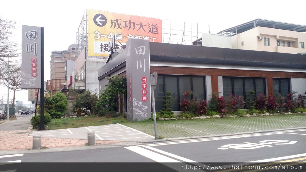 新竹知名日式田川料理竹北店,田川日本料理-新竹平價高檔日本料理,新竹在地朋友聚會推薦之處,價格公道用料實在喔 IMG_20160401_092819