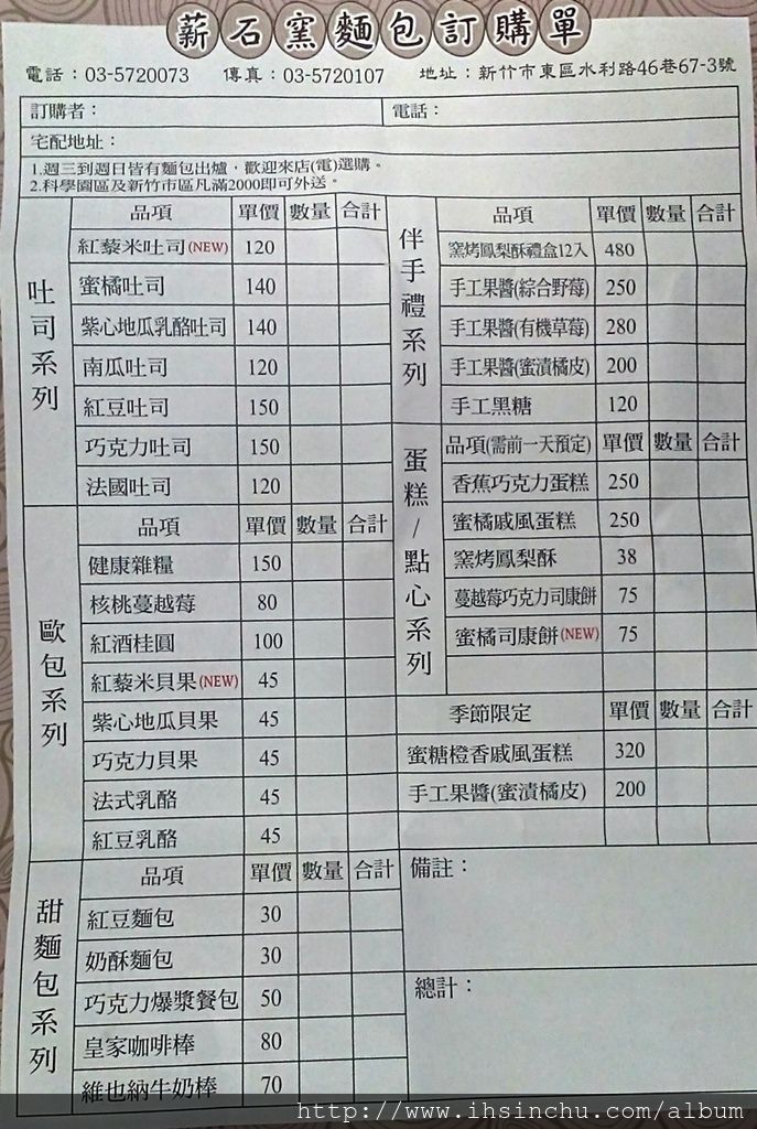 團體預訂餐點,團體聚餐需達10人(大人)以上才接受預約!  價格 $300/人(大人)小一生~小六生 酌收 $100/人 or $200/人 國中生以上視同大人,幼稚園以下的幼兒不收取費用。  薪石窯菜單:餐前麵包,玉米濃湯,南瓜燉飯,窯烤時蔬(視季節挑選),窯烤pizza,關西仙草QQ蜜/薑汁地瓜湯(視季節調整)  如果單點也是不錯選擇,平均價錢約$300元,輕輕鬆鬆休息一下午,非常物超所值。 團體預訂餐點,團體聚餐需達10人(大人)以上才接受預約!  價格 $300/人(大人)小一生~小六生 酌收 $100/人 or $200/人 國中生以上視同大人,幼稚園以下的幼兒不收取費用。  薪石窯菜單:餐前麵包,玉米濃湯,南瓜燉飯,窯烤時蔬(視季節挑選),窯烤pizza,關西仙草QQ蜜/薑汁地瓜湯(視季節調整)  如果單點也是不錯選擇,平均價錢約$300元,輕輕鬆鬆休息一下午,非常物超所值。