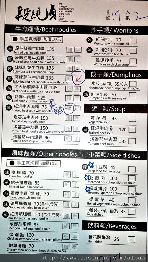 段純貞牛肉麵以重慶老火鍋底製成方式 用生牛肥肉爆炸出油後,加入各種辛香料及四川著名的陴縣豆瓣,酒釀爆香再入花椒麻椒,二十三種香料藥材,四川稱之為 二十三香 ,炒製底料費時費工前後需近八小時方能完成,再以底料來紅燒牛肉,撈起牛肉後的原汁混入熬煮近五小時的牛大骨湯才大功告成。 段純貞牛肉麵以重慶老火鍋底製成方式 用生牛肥肉爆炸出油後,加入各種辛香料及四川著名的陴縣豆瓣,酒釀爆香再入花椒麻椒,二十三種香料藥材,四川稱之為 二十三香 ,炒製底料費時費工前後需近八小時方能完成,再以底料來紅燒牛肉,撈起牛肉後的原汁混入熬煮近五小時的牛大骨湯才大功告成。