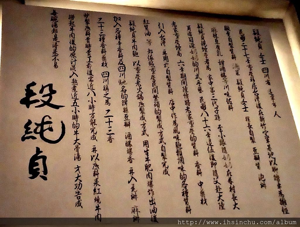 段純貞牛肉麵始祖段純貞女士,四川省遂寧市人,民國37年移居台灣,在新竹空金基地附近定居,初期以腳踏車攤位,販賣醬料、滷菜等。 段純貞女士擅長自製豆瓣醬泡椒,麻辣豆腐乳 甜酒釀等川味佐料。 段純貞牛肉麵始祖段純貞女士,四川省遂寧市人,民國37年移居台灣,在新竹空金基地附近定居,初期以腳踏車攤位,販賣醬料、滷菜等。 段純貞女士擅長自製豆瓣醬泡椒,麻辣豆腐乳 甜酒釀等川味佐料。