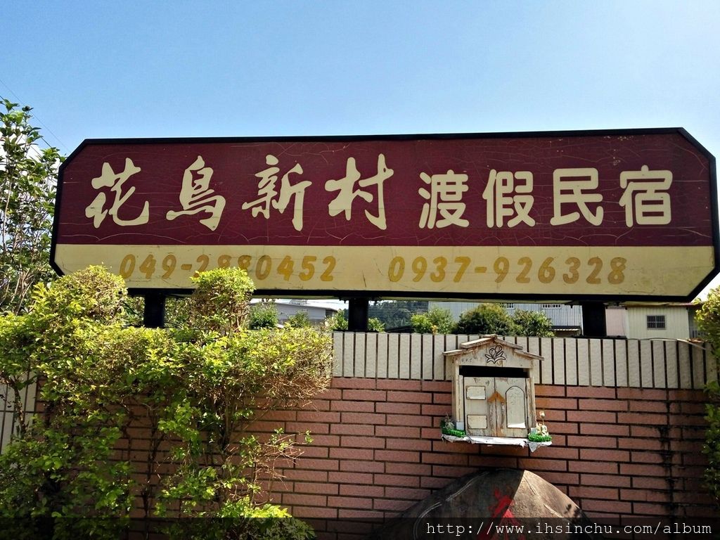 剛到門口立刻被這三層樓豪宅吸引住,這應該跟心目中想像的民宿不一樣吧,乾不會走錯了,闖到有錢人家的豪宅來了吧? 剛到門口立刻被這三層樓豪宅吸引住,這應該跟心目中想像的民宿不一樣吧,乾不會走錯了,闖到有錢人家的豪宅來了吧?