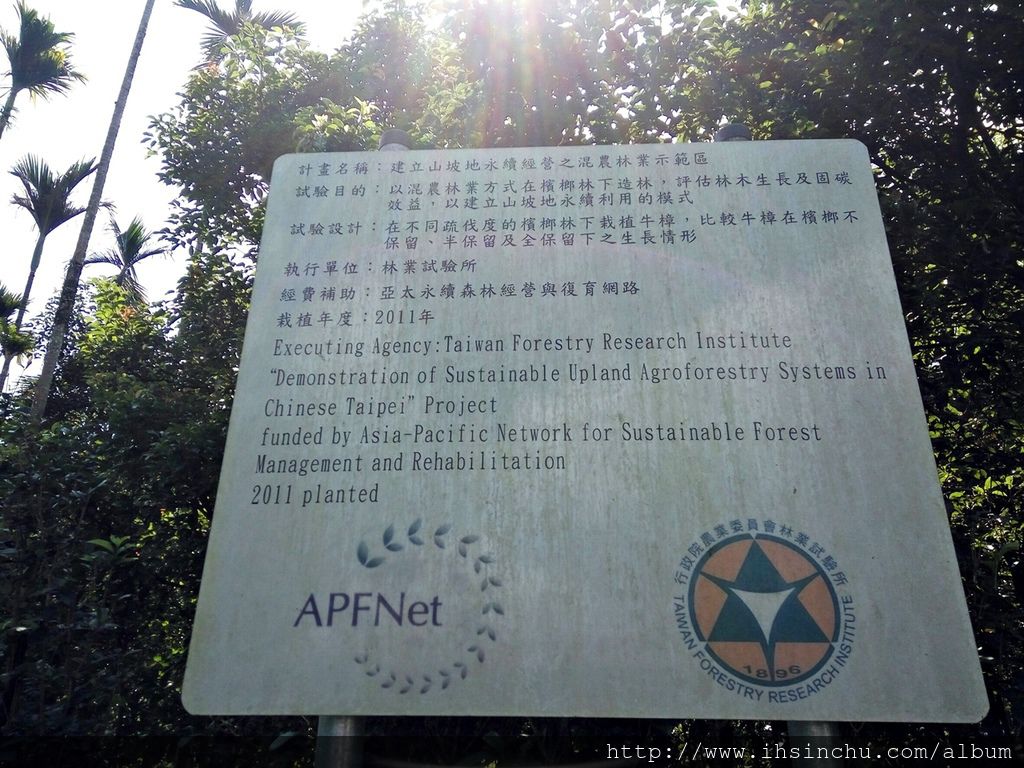花鳥新村的後院跟林務局(林業試驗所)合作一些植物培育,例如牛樟芝等,後院占地非常大,儼然就跟森林一樣,不過蚊子超多的,來山里防蚊液要準備好,否則可是會滿身包喔。 花鳥新村的後院跟林務局(林業試驗所)合作一些植物培育,例如牛樟芝等,後院占地非常大,儼然就跟森林一樣,不過蚊子超多的,來山里防蚊液要準備好,否則可是會滿身包喔。