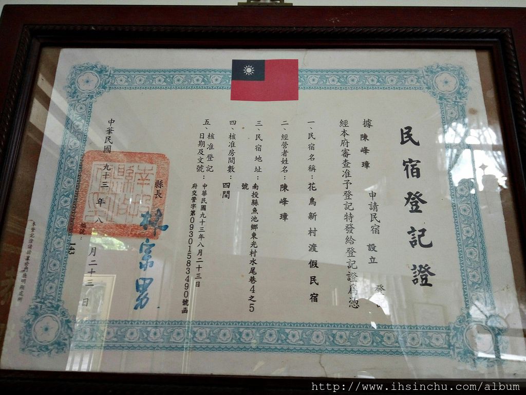 值得一提的是埔里這家平價民宿花鳥新村是一家政府立案合法經營民宿,跟訪間一堆非法民宿相比,住宿品質及安全性可是有保障多了喔。 值得一提的是埔里這家平價民宿花鳥新村是一家政府立案合法經營民宿,跟訪間一堆非法民宿相比,住宿品質及安全性可是有保障多了喔。