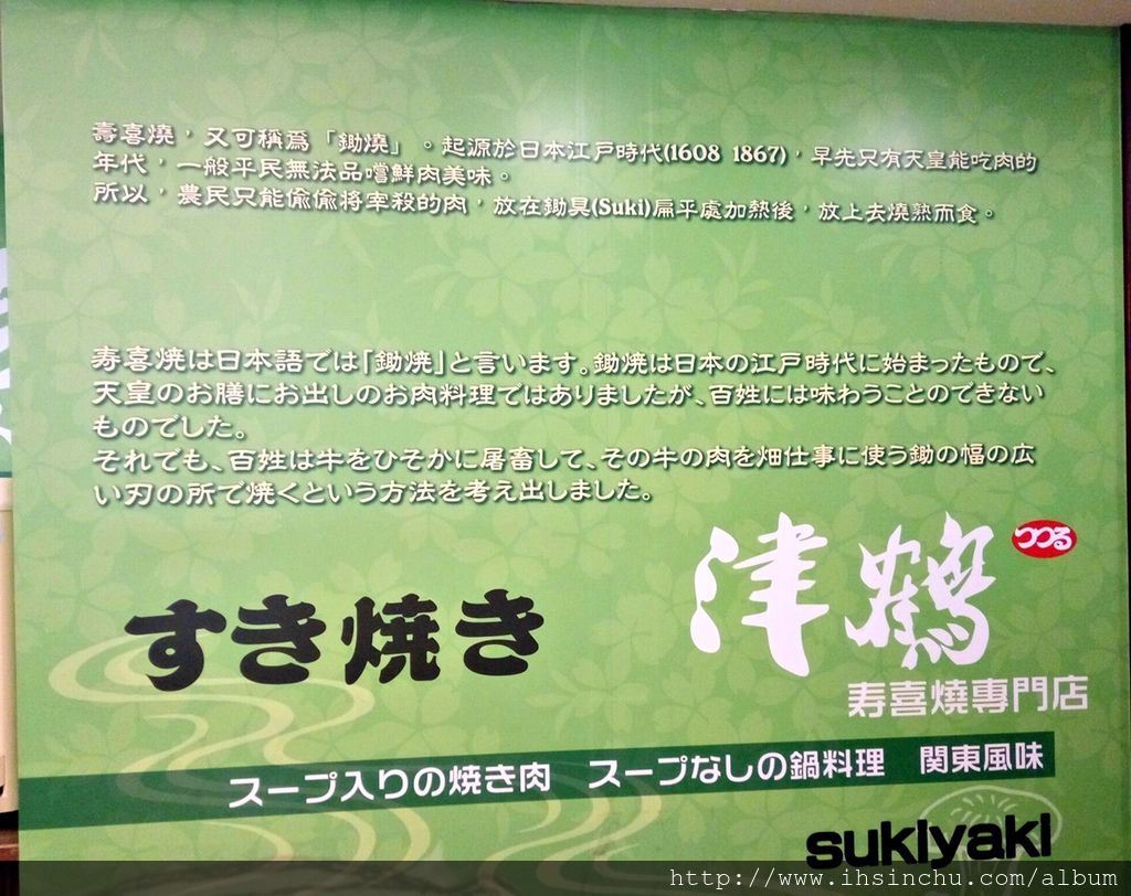 壽喜燒的來源在牆上有記載,可說她是火鍋與鐵板燒的綜合體 Lunch_7399