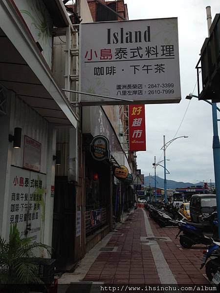 新北市蘆洲美食小島泰式料理親子餐廳,台北市美食小島泰式料理親子餐廳,新北市異國料理小島泰式料理親子餐廳,台北咖啡下午茶美食小島泰式料理親子餐廳 S__80166927