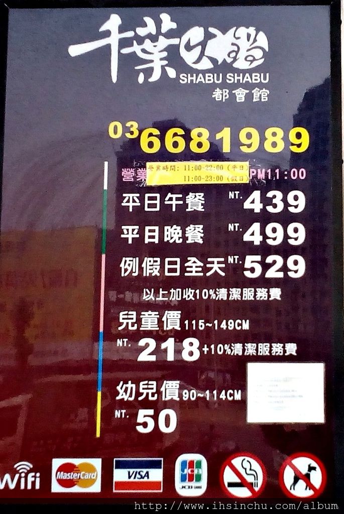 竹北千葉火鍋價位： 平日午餐(AM11:00~PM 4:00)：439元 +10%清潔服務費 平日晚上(PM 4:00~PM11:00)：499元 +10%清潔服務費 例假日(全日)：529元 +10%清潔服務費