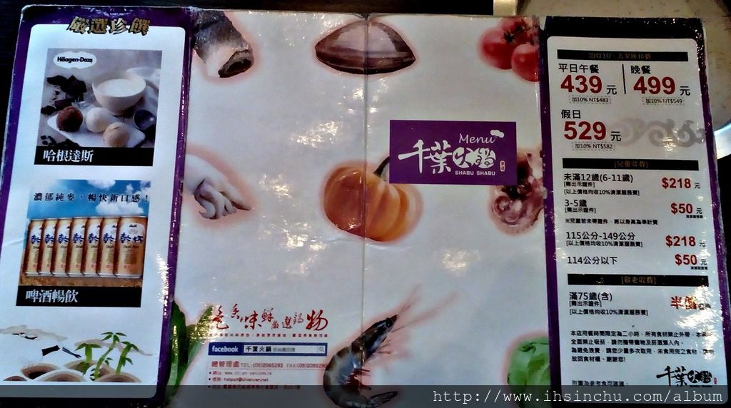 千葉火鍋價目表,再看一下,確認無誤在點餐喔,記得,114CM以下的幼兒要收50元喔 IMG_20160304_121828