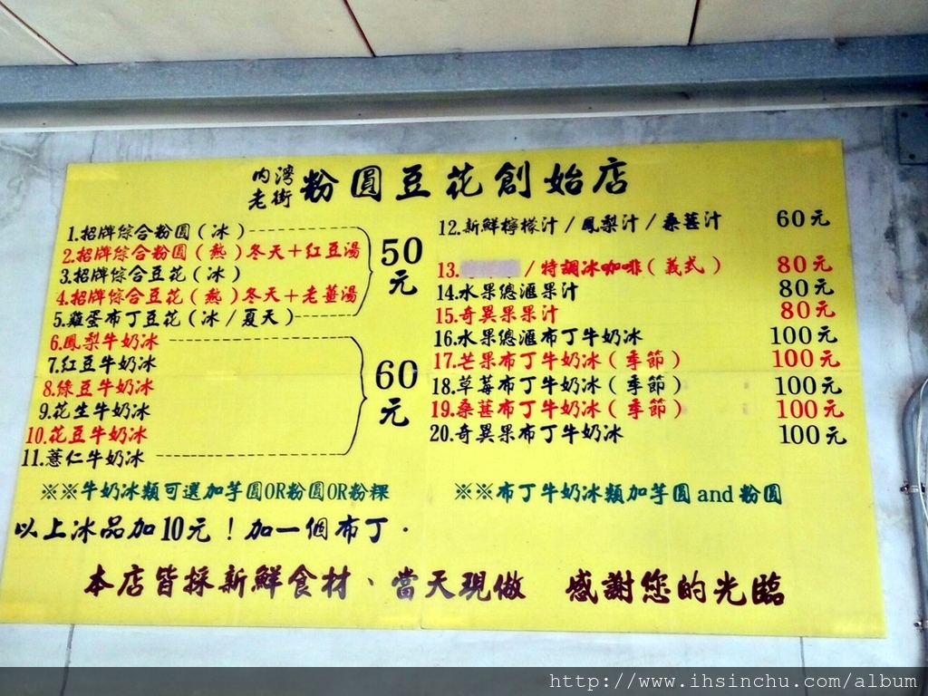 來看看要吃甚麼囉,再看看這些價位,50元-100元不等,當然如果你要加料還是必須要加價的,季節的芒果牛奶冰只要100元,台北有名的那間店都要240元了吧,太可怕的價位了,店家的品項大多是屬於冰品,雖然也有熱的,但是是冬天限定 內灣_1358