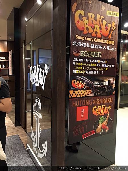 可以喝的咖哩-海道スープカレーGARAKU 湯咖哩,來自日本北海道必吃的日本名店終於來台開分店啦!!位在台北信義區 Neo19大樓,信義區排隊名店又多一間啦!! 可以喝的咖哩-海道スープカレーGARAKU 湯咖哩,來自日本北海道必吃的日本名店終於來台開分店啦!!位在台北信義區 Neo19大樓,信義區排隊名店又多一間啦!!