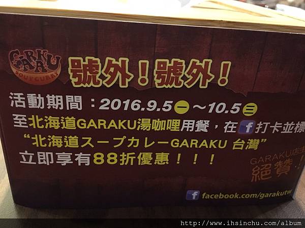 可以喝的咖哩-海道スープカレーGARAKU 湯咖哩，來自日本北海道必吃的日本名店終於來台開分店啦!!位在台北信義區 Neo19大樓，信義區排隊名店又多一間啦!!