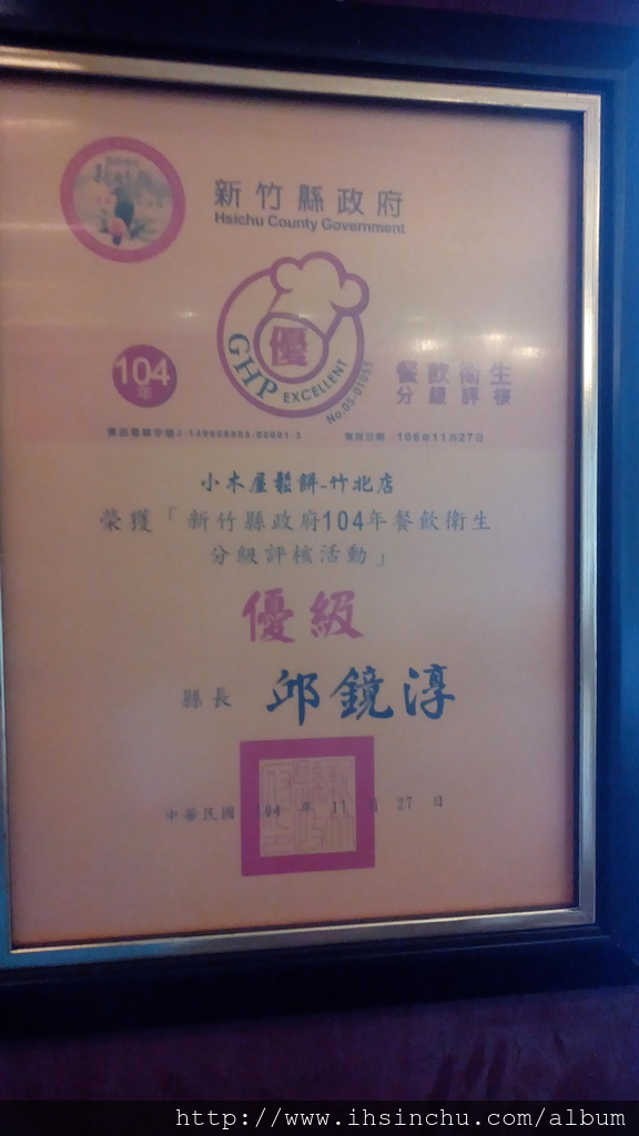 小木屋鬆餅店-竹北店有榮獲環境衛生分級的優級喔 IMG_20160811_152725