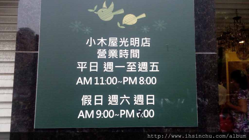 小木屋是連鎖的,一般來說直接去都不會撲空,但是各營業時間仍有差異,你瞧瞧這兩個小朋友吃的好有味呀,假日很常是一家人來這享用,因為店家早上就開了,口味有甜有鹹,一個真的可以吃飽飽,座位舒服,種類又多,還有多樣的飲料,當個早午餐來享受一點也不過分 IMG_20160811_153457