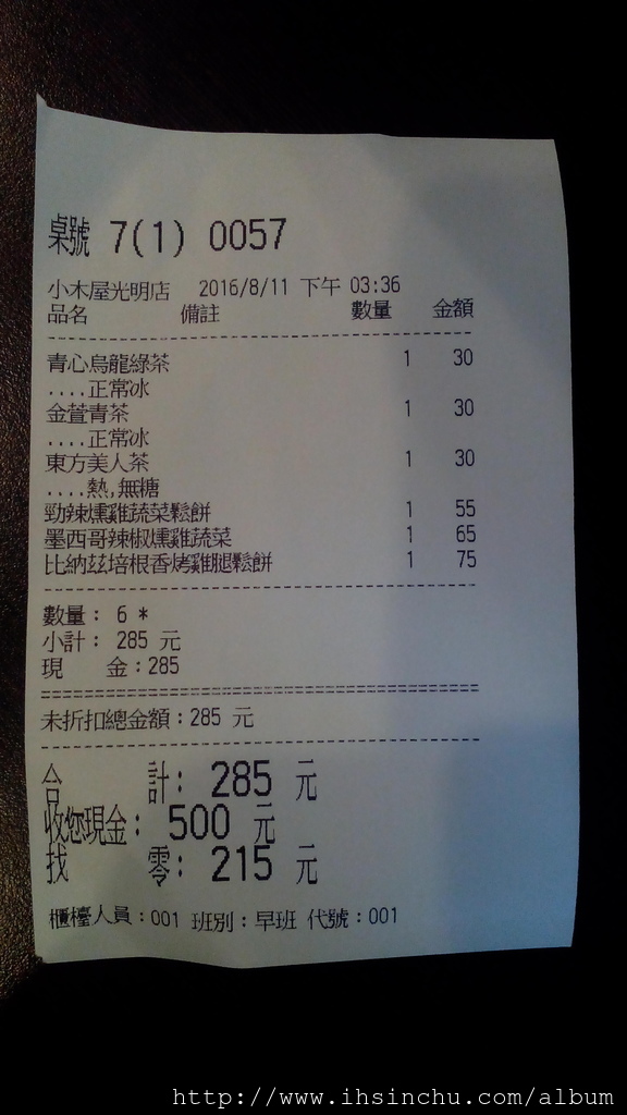 點餐完後有一張明細可以核對,看看餐點和飲料是不是正確的,曾經有過點完餐後來的餐點和點的不一樣,因為沒有明細可以看,當下無法發現錯誤,雖然不是一件甚麼大事,當下無法吃到自己想吃的東西也讓人小小的不開心,我們不是奧客,所以也沒為難,現在有明細,馬上可以確認餐點,也可以看看金額對不對喔 IMG_20160811_153739
