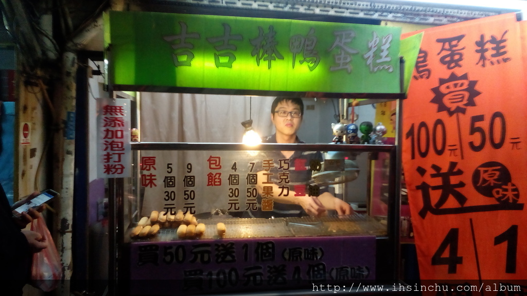 有原味的還有包餡的,聽說鴨蛋的蛋腥味會比較重,不知道做成了甜點還OK嗎,味道是很香,也是因為這樣才決定來吃一下,大家有機會也來試試喔。比起雞蛋糕呀,鴨蛋糕稍稍貴了一點點,畢竟鴨蛋的成本本來就比較高,所以5個30元也還能接受,這樣小小的蛋糕也很適合小朋友喔 IMG_20160327_190309