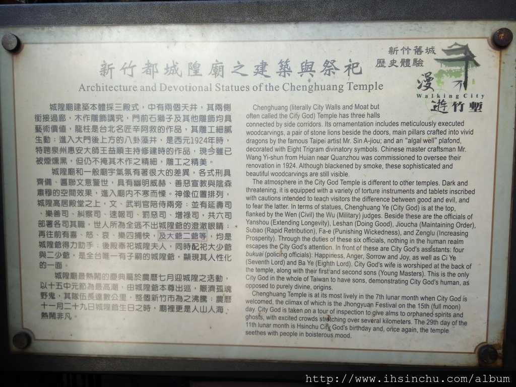 新竹城隍廟旁也有各處的介紹立牌,都是很有歷史風味喔,因為具有觀光價值,所以還中英文對照喔 城隍廟 & Taco House_8134