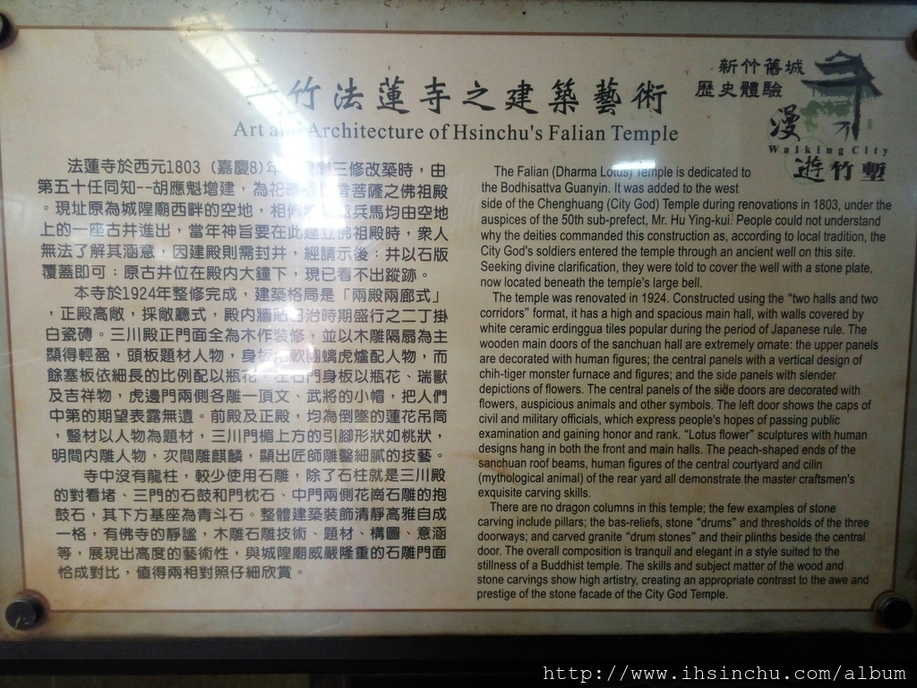 新竹城隍廟旁也有各處的介紹立牌,都是很有歷史風味喔,因為具有觀光價值,所以還中英文對照喔 城隍廟 & Taco House_7271