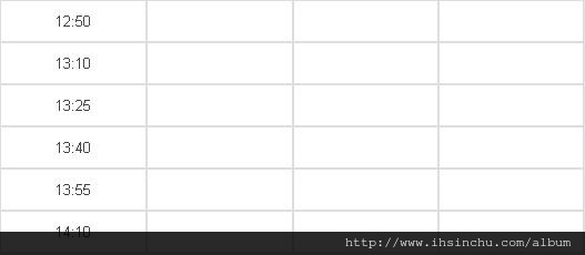 南寮往返市區車班時刻 3