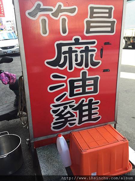 新竹在地推薦麻油雞,竹昌麻油雞,濃濃麻油香,是新竹人讚不絕口的排隊美食 S__31170729