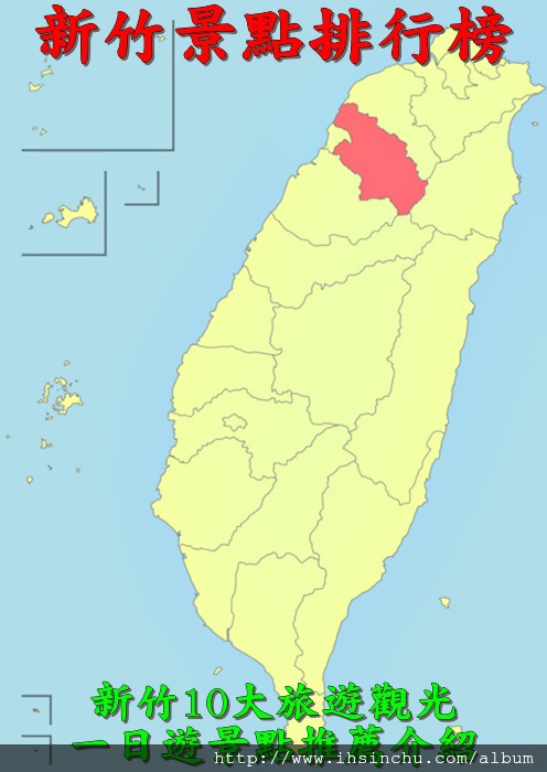 新竹景點排行榜,10大新竹旅遊觀光一日遊景點推薦介紹 新竹景點排行榜,10大新竹旅遊觀光一日遊景點推薦介紹