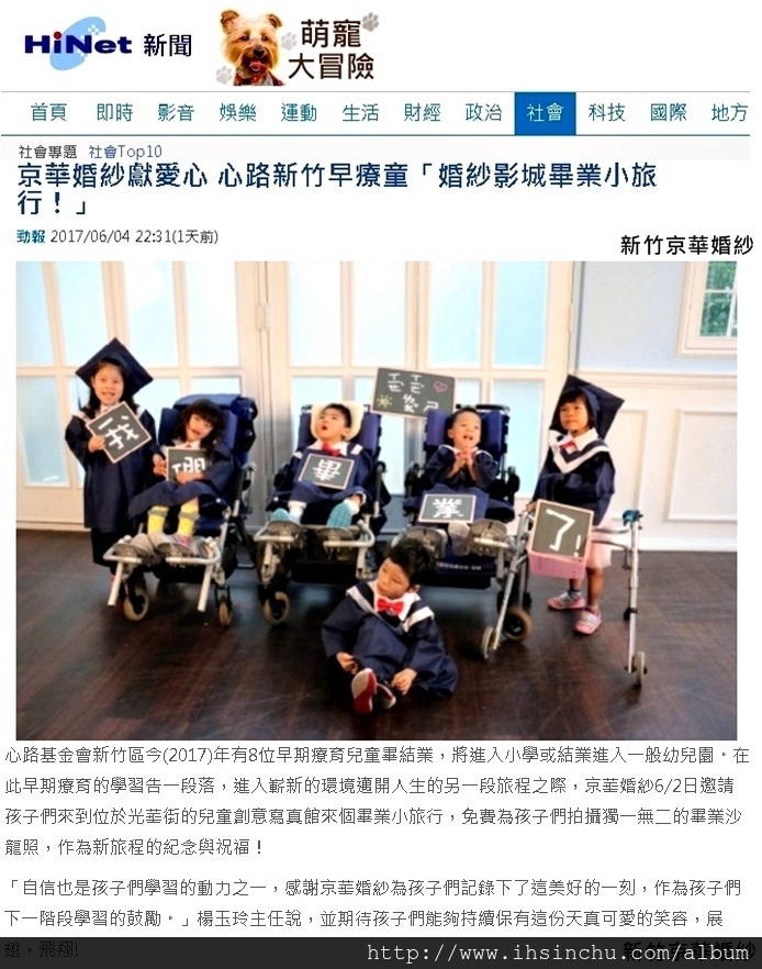 愛,是共通的語言,新竹京華婚紗為早期療育孩子們記錄下美好的一刻,作為孩子們下一階段學習的鼓勵,為什麼新竹人要拍攝婚紗照或全家福會推薦京華婚紗?多了解京華婚紗評價就知道了 愛,是共通的語言,新竹京華婚紗為早期療育孩子們記錄下美好的一刻,作為孩子們下一階段學習的鼓勵,為什麼新竹人要拍攝婚紗照或全家福會推薦京華婚紗?多了解京華婚紗評價就知道了