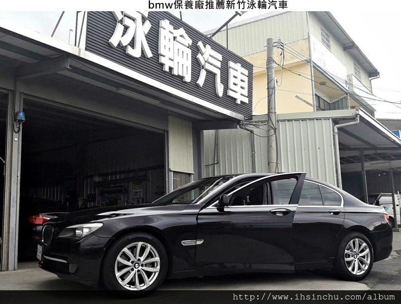 BMW保養廠推薦新竹泳輪汽車