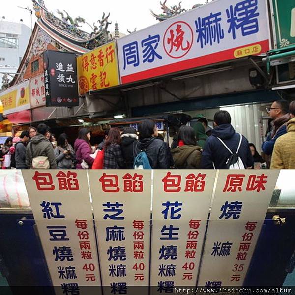 周家燒麻糬 周家燒麻糬