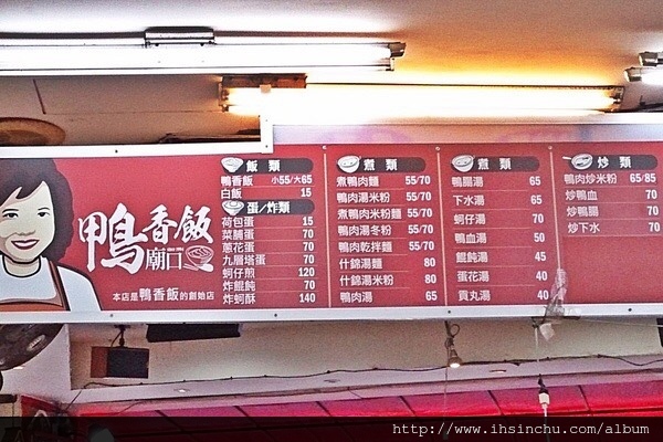 廟口鴨香飯 廟口鴨香飯