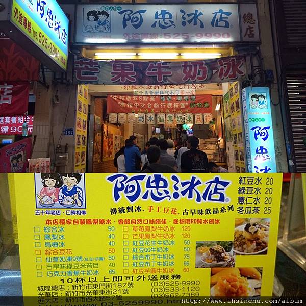 阿忠冰店 阿忠冰店