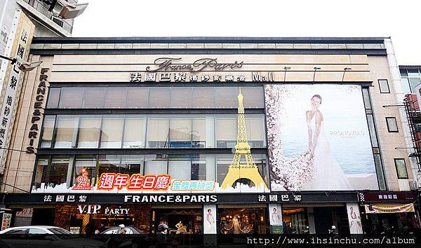 新竹法國巴黎婚紗 新竹法國巴黎婚紗