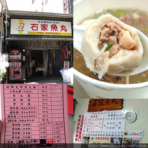 石家魚丸 石家魚丸