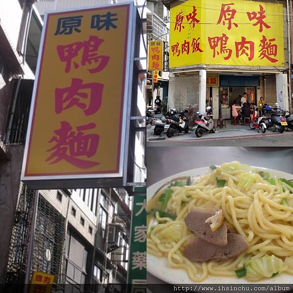 原味鴨肉麵 原味鴨肉麵
