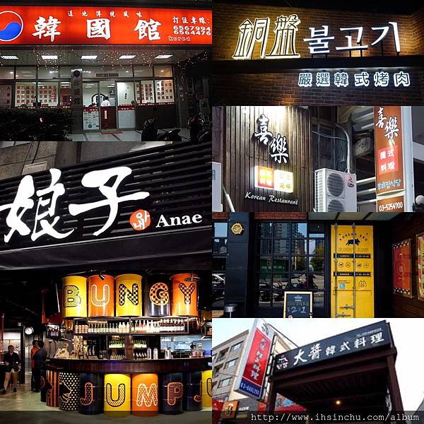 新竹韓式料理美食餐廳價位,評價與推薦總整理,新竹哪家韓國料理餐廳可以吃到飽?哪家韓式料理CP值比較高呢?哪家韓式烤肉最好吃呢?這裡精選20家新竹及竹北韓式料理及韓式烤肉餐廳推薦給大家 新竹韓式料理美食餐廳價位,評價與推薦總整理,新竹哪家韓國料理餐廳可以吃到飽?哪家韓式料理CP值比較高呢?哪家韓式烤肉最好吃呢?這裡精選20家新竹及竹北韓式料理及韓式烤肉餐廳推薦給大家