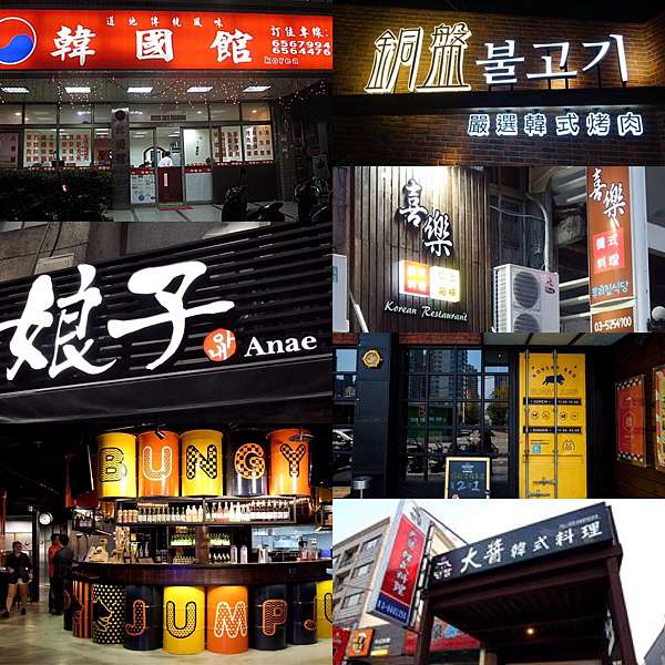 21新竹韓式料理美食餐廳價位 評價與推薦總整理 新竹哪家韓國料理餐廳可以吃到飽 哪家韓式料理cp值比較高呢 哪家韓式烤肉最好吃呢 這裡精選家新竹及竹北韓式料理及韓式烤肉餐廳推薦給大家 21新竹韓式料理美食餐廳價位 評價與推薦總整理 新竹哪家韓國料理餐廳可以吃到飽 哪家韓式料理cp值比較高呢 哪家韓式烤肉最好吃呢 這裡精選家新竹及竹北韓式料理及韓式烤肉餐廳推薦給大家