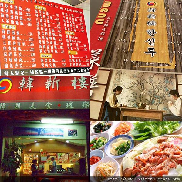 正宗韓式料理,老闆夫妻是韓國華僑,從小在韓國承襲父母傳授的料理技術後,來台灣30餘年, 韓新樓是老闆40餘年韓式料理的心血結晶,位在金山街,帶給新竹人正統韓國料理。 正宗韓式料理,老闆夫妻是韓國華僑,從小在韓國承襲父母傳授的料理技術後,來台灣30餘年, 韓新樓是老闆40餘年韓式料理的心血結晶,位在金山街,帶給新竹人正統韓國料理。
