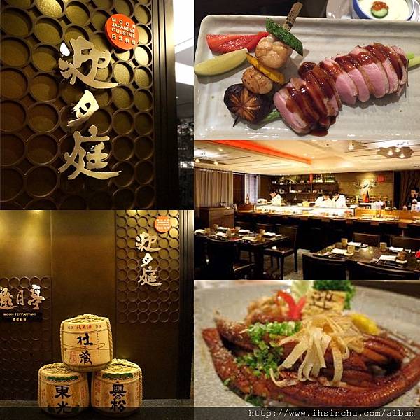 迎月庭日式料理(新竹喜來登飯店)    地址:新竹縣竹北市光明六路東一段265號,新竹喜來登飯店內~精緻路線的日式料理~值得用心品嘗的新竹地區日式料理餐廳 迎月庭日式料理(新竹喜來登飯店)    地址:新竹縣竹北市光明六路東一段265號,新竹喜來登飯店內~精緻路線的日式料理~值得用心品嘗的新竹地區日式料理餐廳